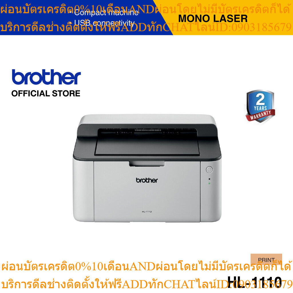 BROTHER Printer HL-1110 Mono Laser เครื่องพิมพ์เลเซอร์, ปริ้นเตอร์ขาว-ดำ, รับประกัน 2 ปี (ประกันจะมีผลภายใน 15 วัน หลังจ