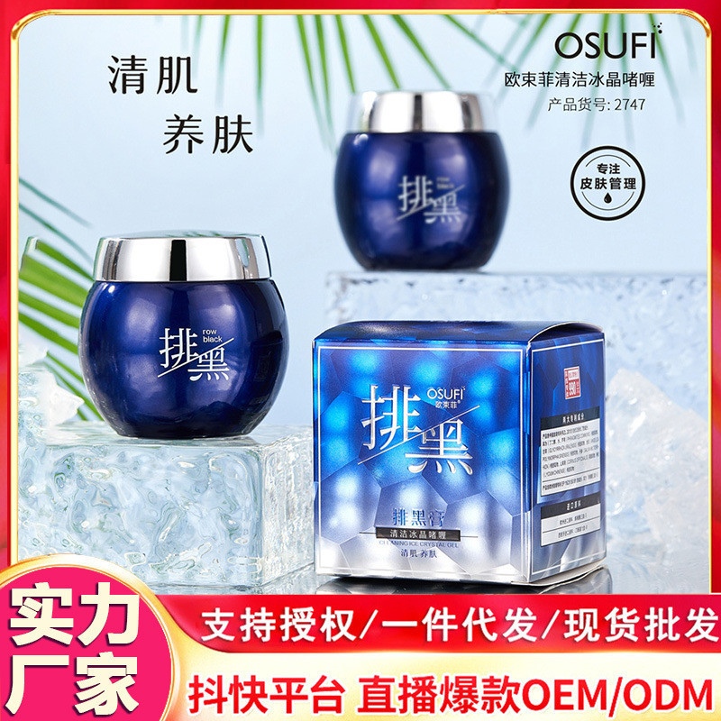 Best-seller on douyin#Oubanfei Cleansing Ice Crystal Gel Facial Deep Black Cleaning Cream Mild Clean Oil Control Face-Cleansing Product AuthenticMQ3L