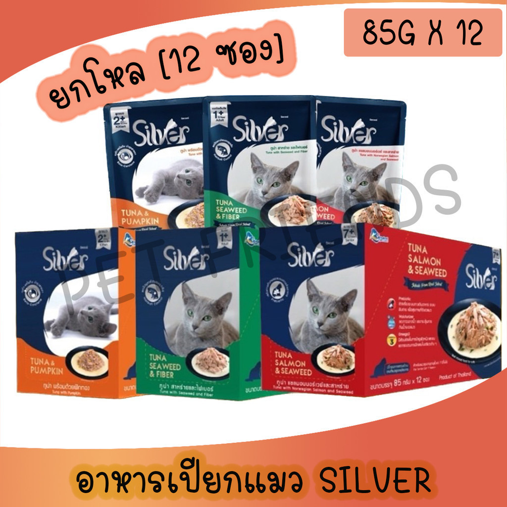 [ยกโหล 12ซอง] SILVER Gravy แมวเปียกในเกรวี่ สำหรับแมวทุกช่วงวัย 85 กรัม