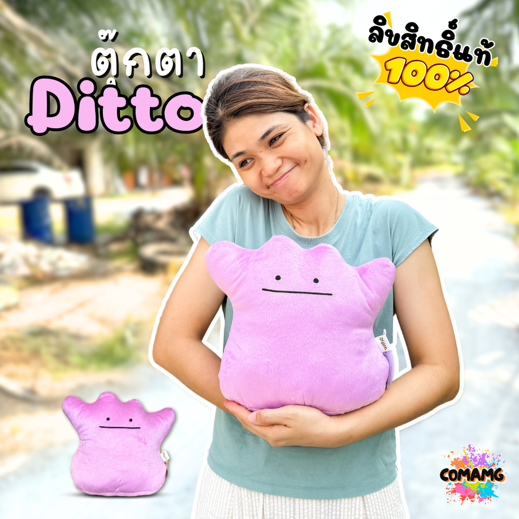 ตุ๊กตาเมตาม่อน Ditto Metamon จากเรื่องPokemon ขนาด10นิ้ว พร้อมส่ง