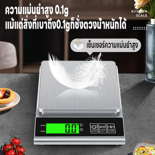 เครื่องชั่งตวง 0.1g-3kg/1g-10kg ปรับได้2หน่วยg/oz จอLED ระบบดิจิตอล เครื่องชั่งในครัว กันน้ำจับเวลาได้ แถมถ่าน3A2ก้อน
