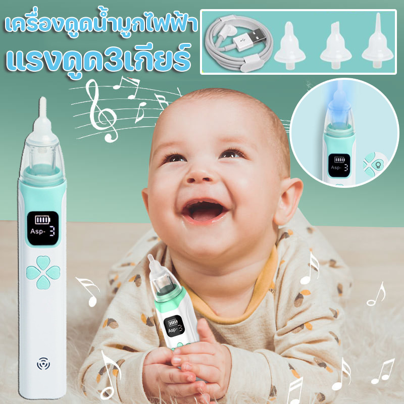 CODเครื่องดูดน้ำมูก ที่ดูดน้ำมูกเด็ก อัตโนมัติ แรงดูด3เกียร์ แบบใช้ไฟฟ้า ดูดน้ำมูกเด็ก ถอดล้างได้ เครื่องดูดน้ํามูกไฟฟ้า