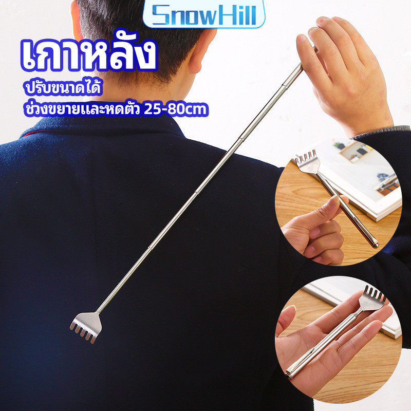 S.H ไม้เกาหลัง สแตนเลส แบบพกพา ยืดหดได้ ราคาต่อชิ้น Stainless steel back scratcher