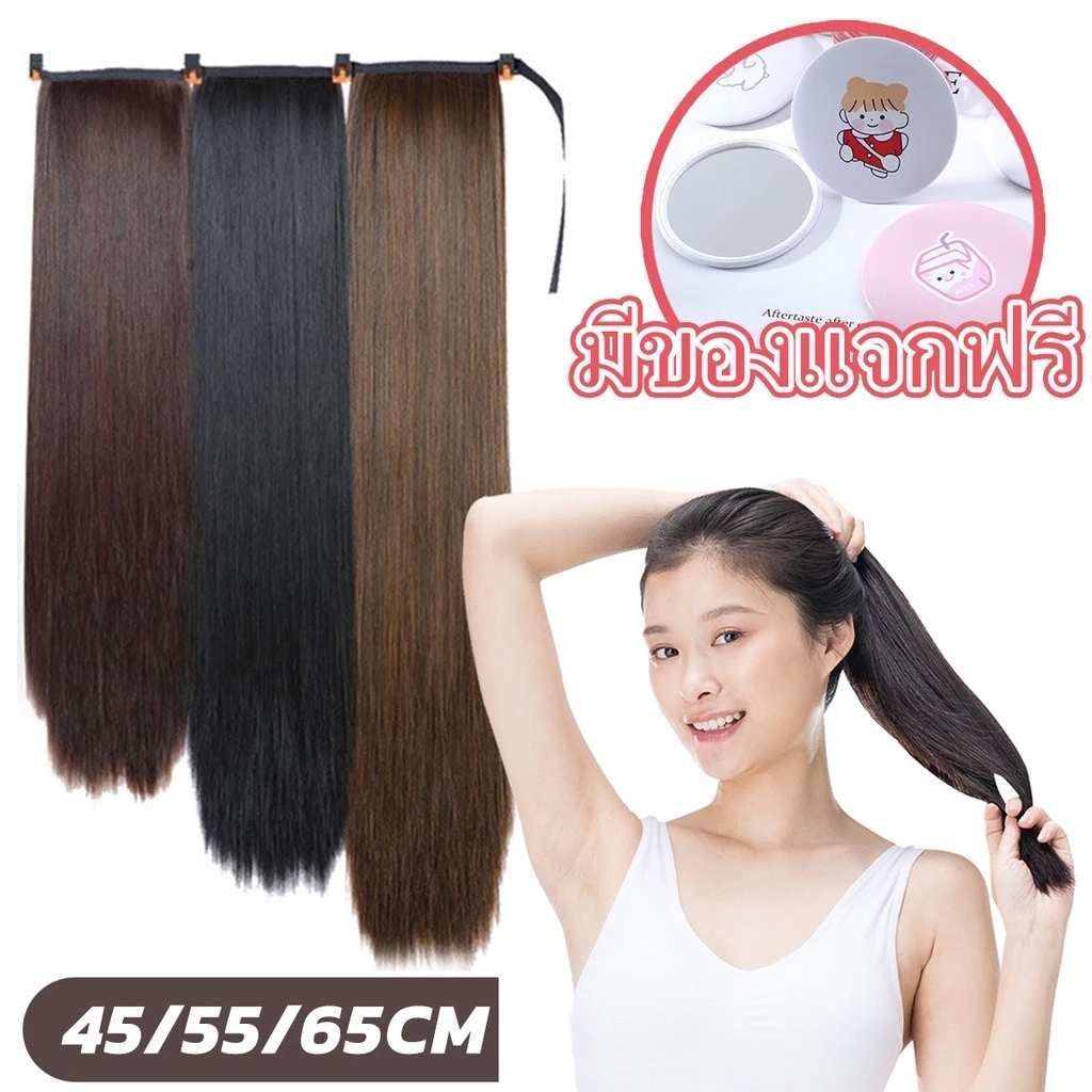 [ให้ของขวัญฟรี]✨หางม้าตรงสวย ชิ้นหนา (คุณภาพดี) พร้อมส่ง วิกผมหางม้า ไหมทนความร้อน วิกแฮร์พีซ เกรดพรีเมี่ยม 45/55/65cm