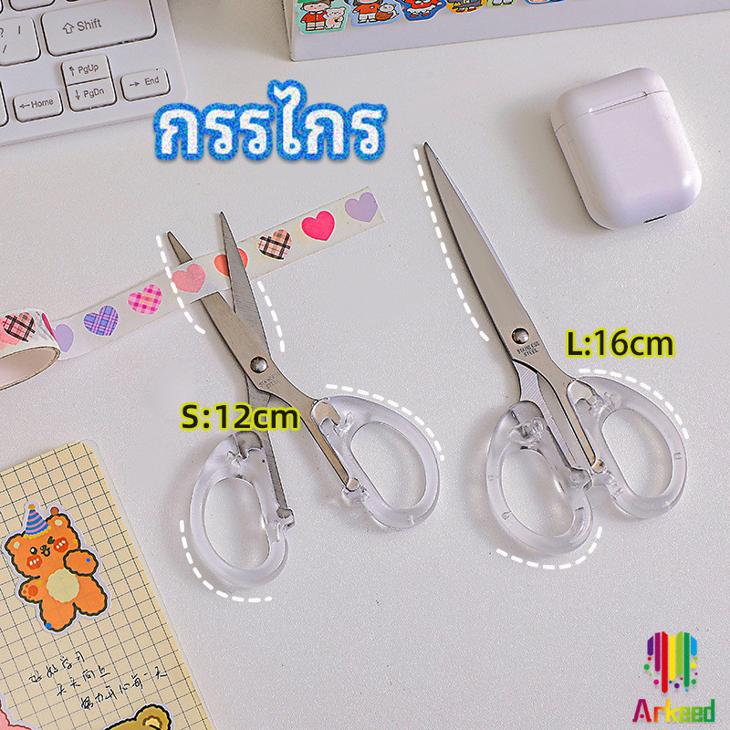 Arkeed กรรไกรสำนักงาน กรรไกรด้ามพลาสติก มี 2 ขนาดให้เลือกเหมาะกับงาน scissors