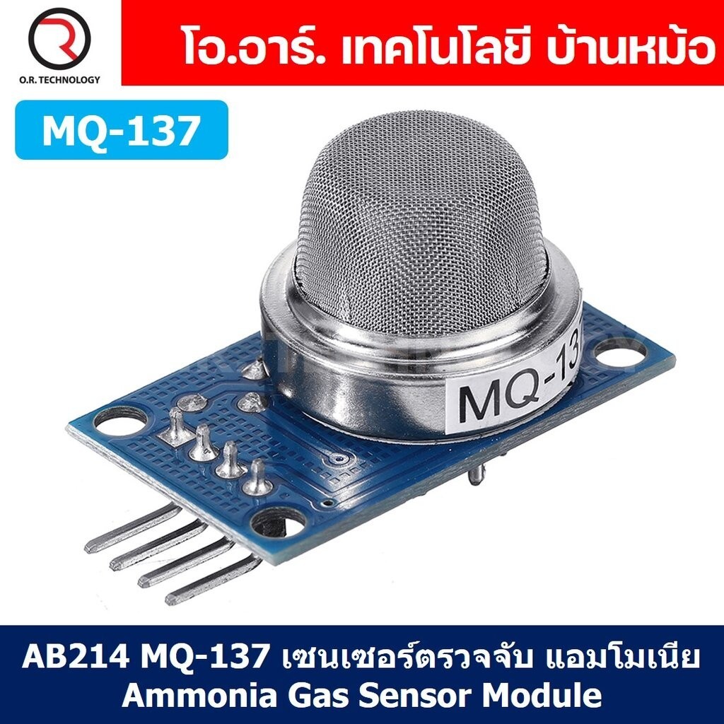 AB214 MQ-137 เซนเซอร์ตรวจจับ แอมโมเนีย Ammonia Gas Sensor Detection Module เซนเซอร์แก๊ส เซนเซอร์ตรวจ