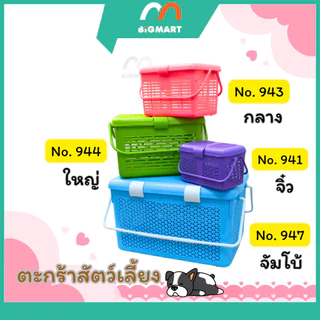 ตะกร้ามาร์มี่ "กลาง" No.943 พร้อมส่งแล้วครับ **คละสี**
