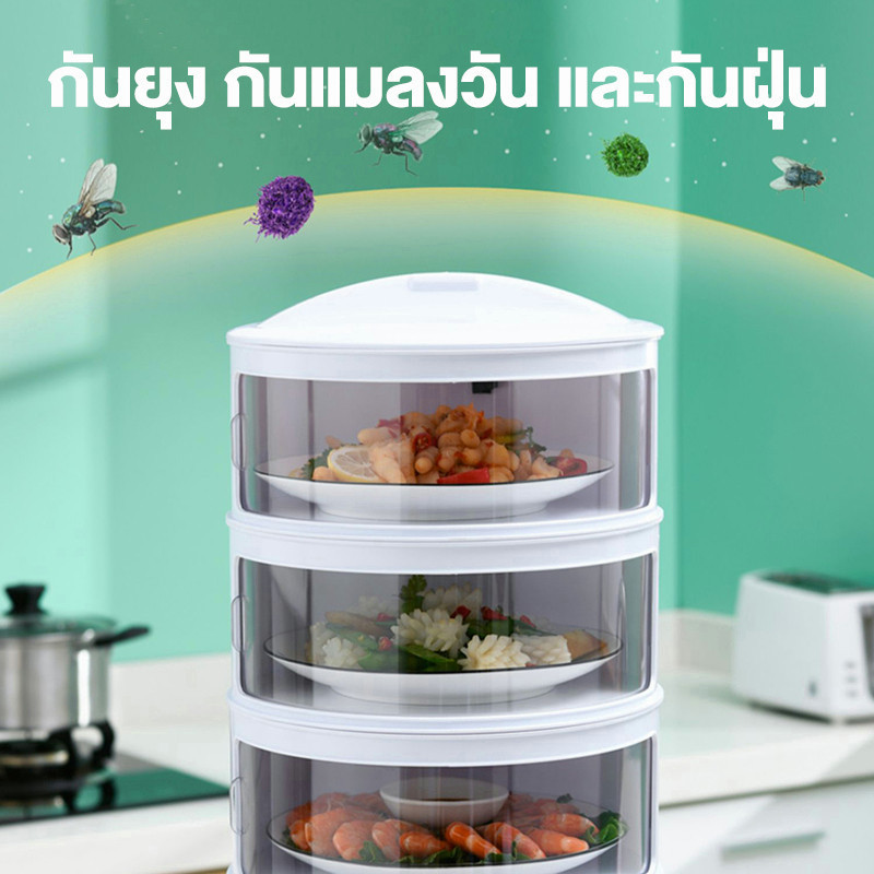 KANO เก็บอาหาร ชั้นเก็บกับข้าว3/4/5 ฝาครอบอาหาร รูปที่ 7
