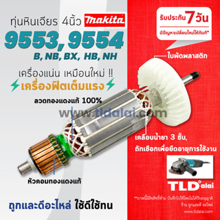 ทุ่นหินเจียร 4นิ้ว (DE) Makita มากีต้า รุ่น 9553, 9554 ลงท้า…