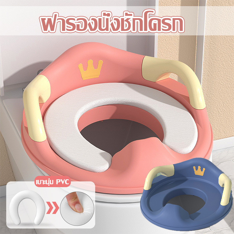 【COD】ฝารองนั่งชักโครก ห้องน้ําเด็ก เบาะนุ่ม PVC ปลอดภัยและไม่ลื่น