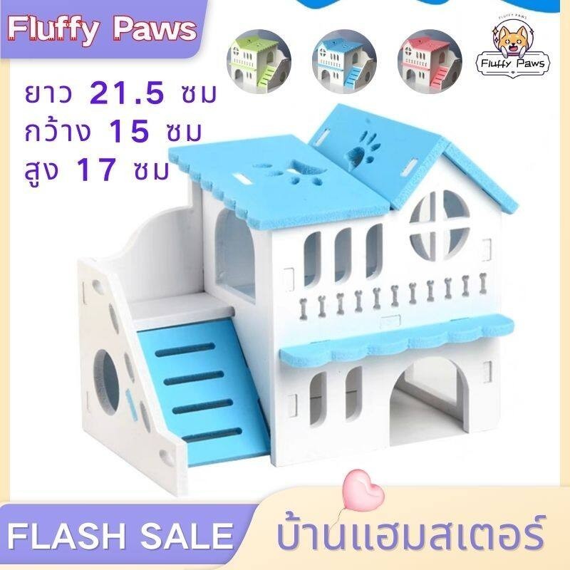ของเล่นหนูแฮมเตอร์ ของเล่นสัตว์เลี้ยง ตกแต่งกรงสัตว์เลี้ยง  บ้านหนูแฮมสเตอร์