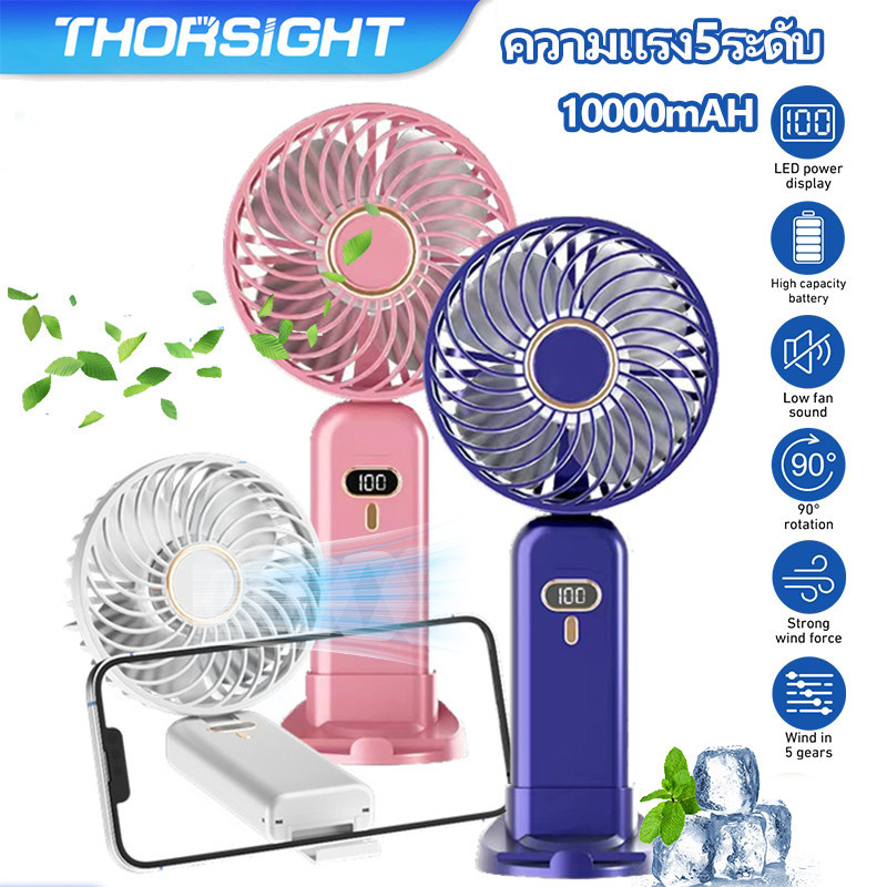 Thorsight 10000mAh แสดงตัวเลข พัดลมห้อยคอ USB พัดลมพกพาชาร์จ ความแรง5ระดับ ใช้นานสูงสุด72ชั่วโมง 4 ใน 1 มัลติฟังก์ชั่น