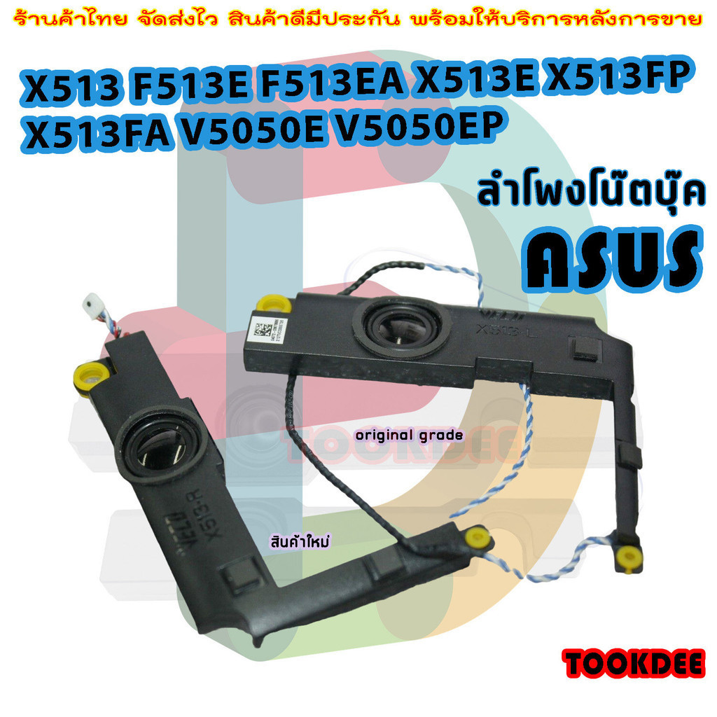 ลำโพง Laptop Speaker for Asus X513 F513E F513EA X513E X513FA X513FP X513FA V5050E V5050EP Built-in S