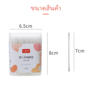 AIKOKY สำลีก้านคู่ สำลีก้าน เด็กทารก คอตตอนบัต สำลีก้านทารก สำลีฆ่าเชื้อกล่องละ200ไม้ สินค้าเด็ก