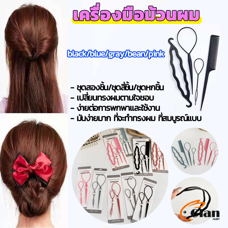 Glanxuan อุปกรณ์ช่วยเก็บผม เกล้าผม  เปียผม ได้ง่าย ยืดหยุ่น สำหรับผู้หญิง  Hair Access