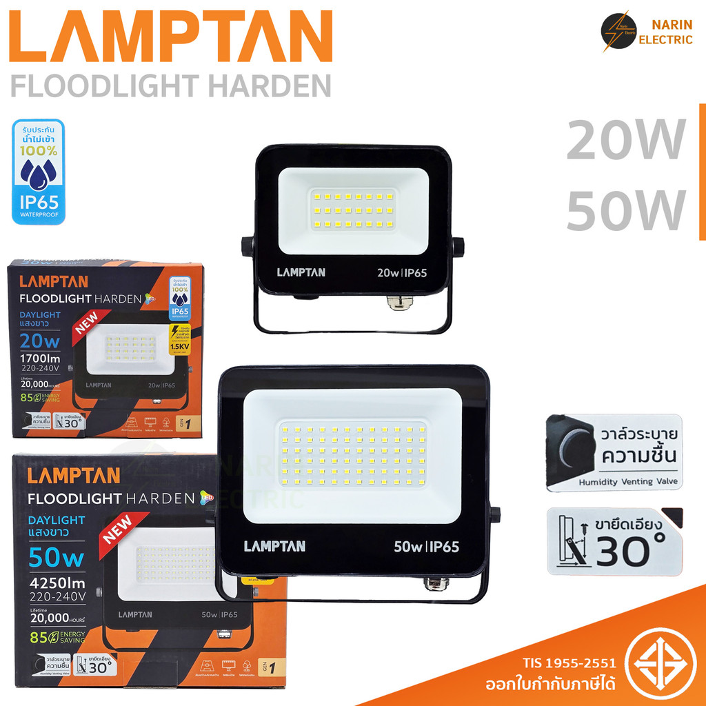 LAMPTAN หลอดไฟสปอร์ตไลท์ โคมฟลัดไลท์ FLOODLIGHT LED 20W 50W แสงขาว 6500K รุ่น HARDEN
