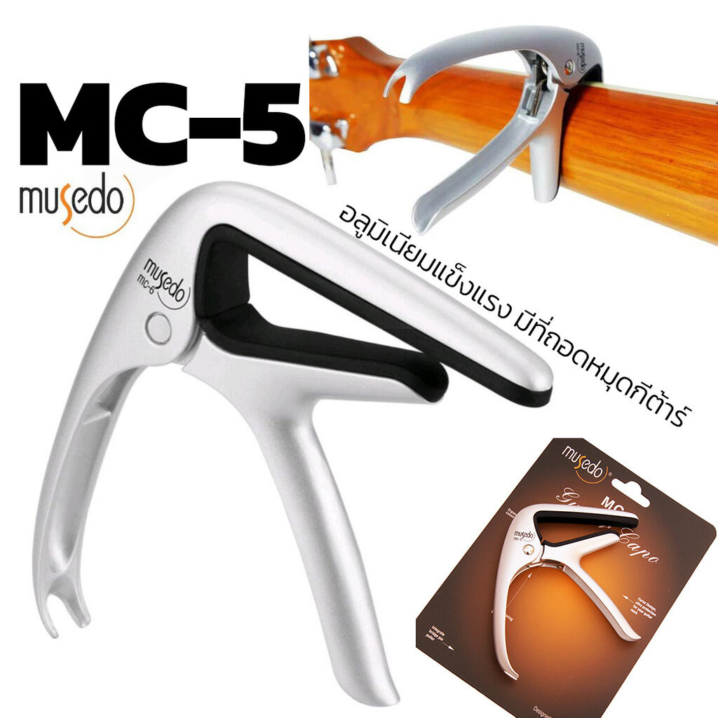 (มีตัวงัดหมุด) Musedo MC-5 คาโป้ CAPO Guitar Capo คาโป้กีตาร์