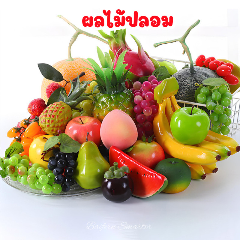 พร็อพผลไม้ปลอม ตกแต่งร้านอาหาร จัดโต๊ะโชว์สินค้า เหมาะกับคาเฟ่ ผลไม้ปลอม ผลไม้ประดิษฐ์ ผลไม้เทียม