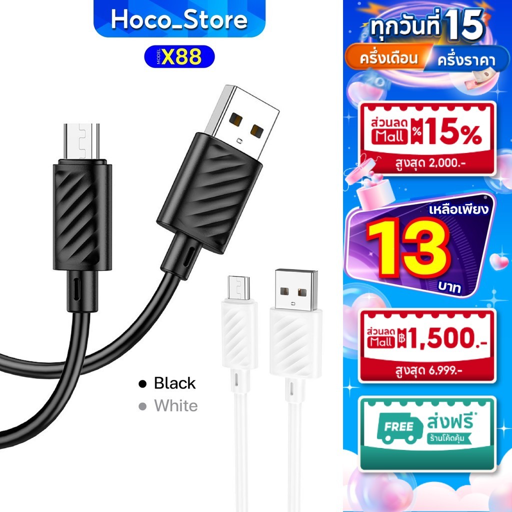 HOCO X88 เเท้100% 2.4A สายชาร์จ USB To Micro วัสดุ PVC Hoco_Store.