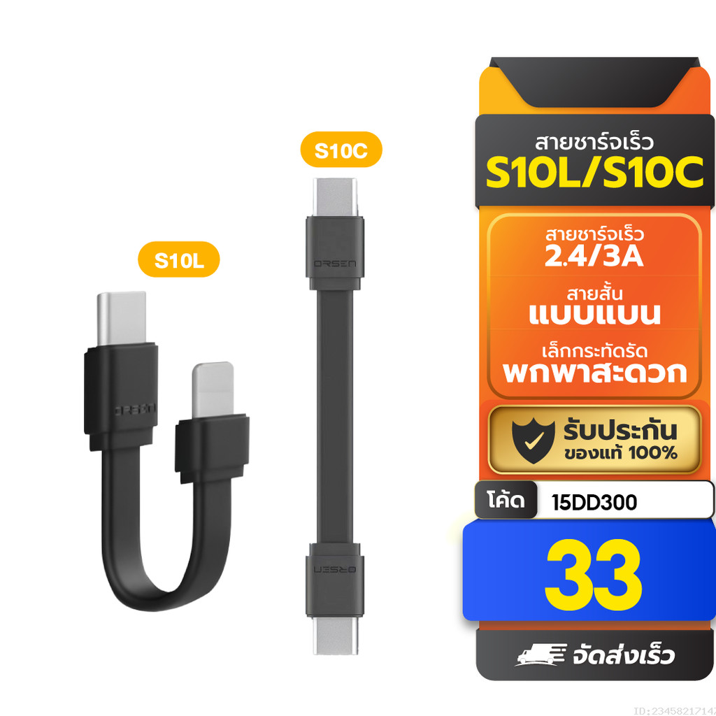 [33บ. ลดโหด] Eloop S10C / S10L สายสั้นชาร์จเร็ว USB Data Cable Type C to C / C to L ของแท้ 100% S10 | Orsen