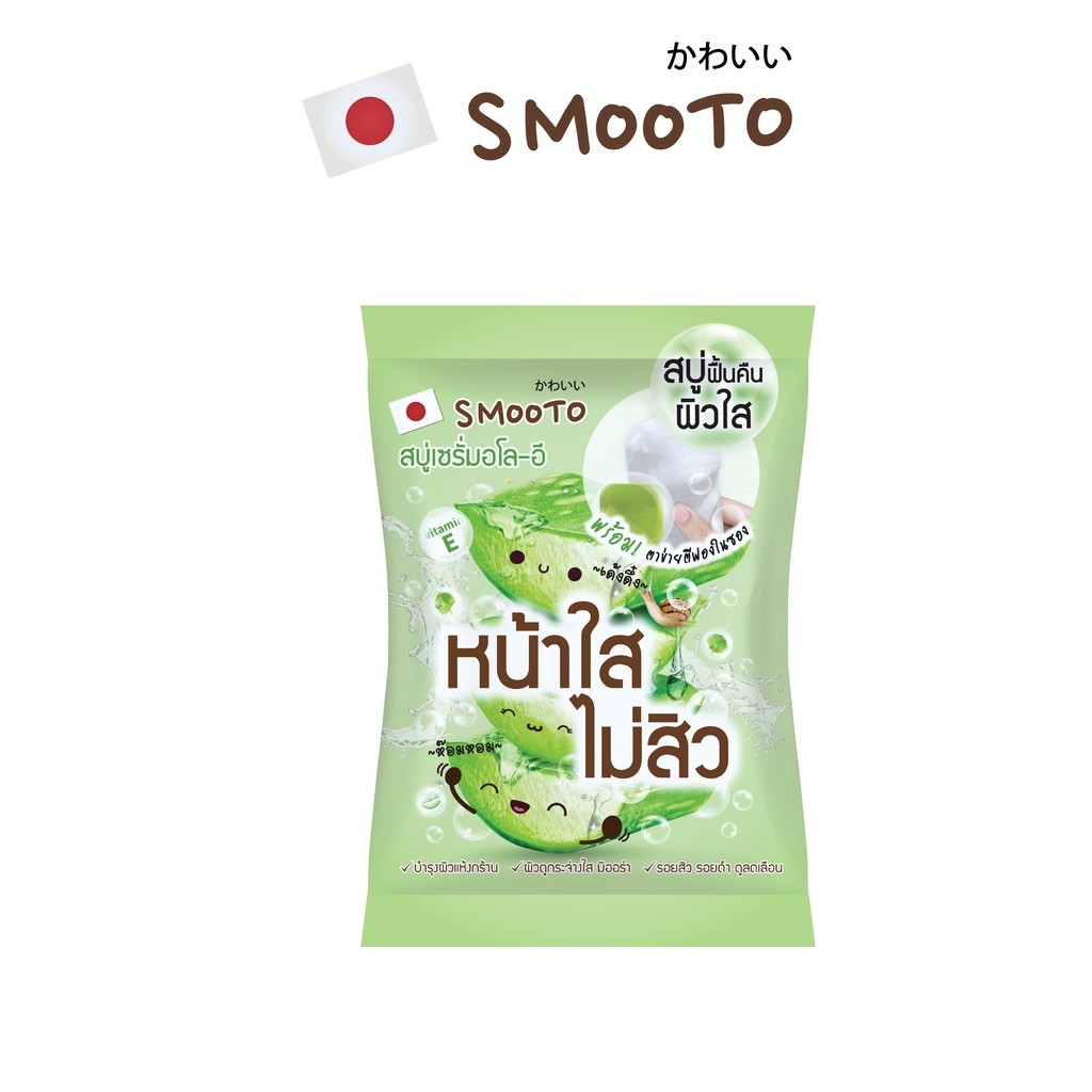 SMOOTO Official สมูทโตะ สบู่เซรั่มอโล และ สบู่เซรั่มโทเมโท
