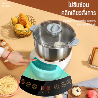 Bear เครื่องนวดแป้ง 5/7 ลิตร เครื่องนวดแป้งอัตโนมัติ เครื่องผสมแป้ง เครื่องหมักแป้ง ปริมาณแป้งที่ใส่ได้ 1-2.5กิโลกรัม