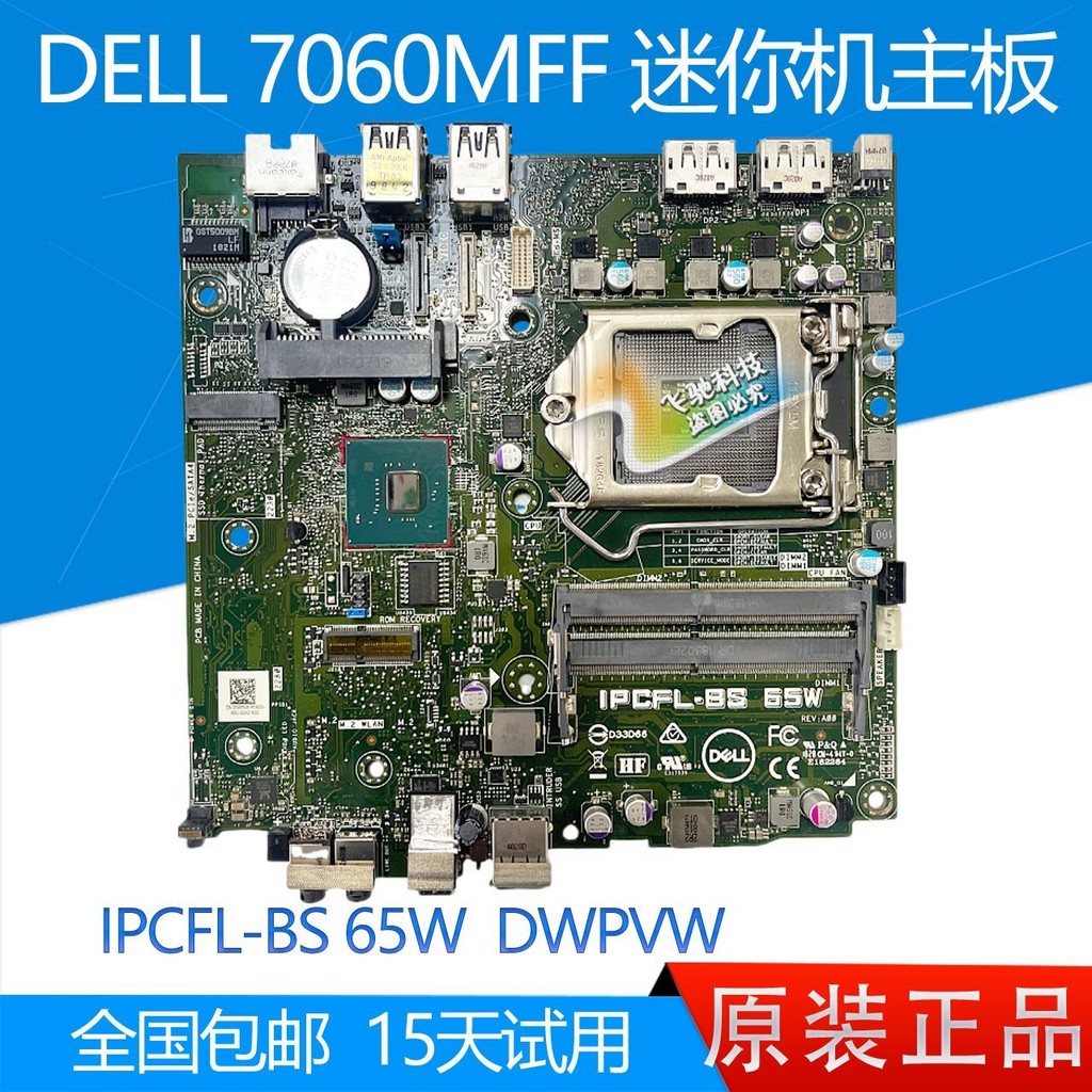 เมนบอร์ด DELL 7060 7050 MFF Mini IPCFL-BS 65W DWPVW D8-MFF-SF D24M8