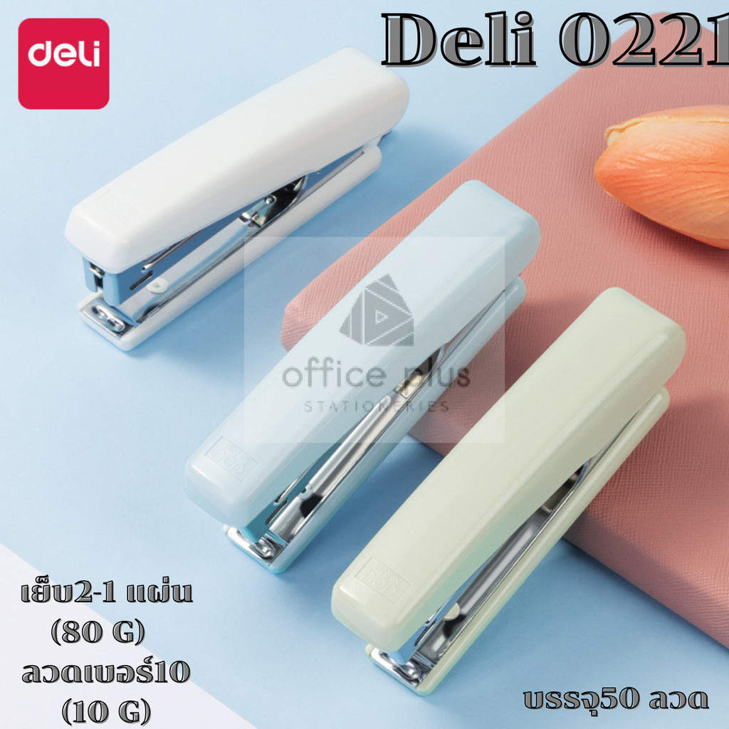 Deli 0221 เครื่องเย็บยี่ห้อเดลี่ เย็บกระดาษ 2-12 แผ่น ใช้ลวดเบอร์ 10 2แถว บรรจุได้100ลวดแม๊กกระดาษมินิพกพา พร้อมส่งในไทย