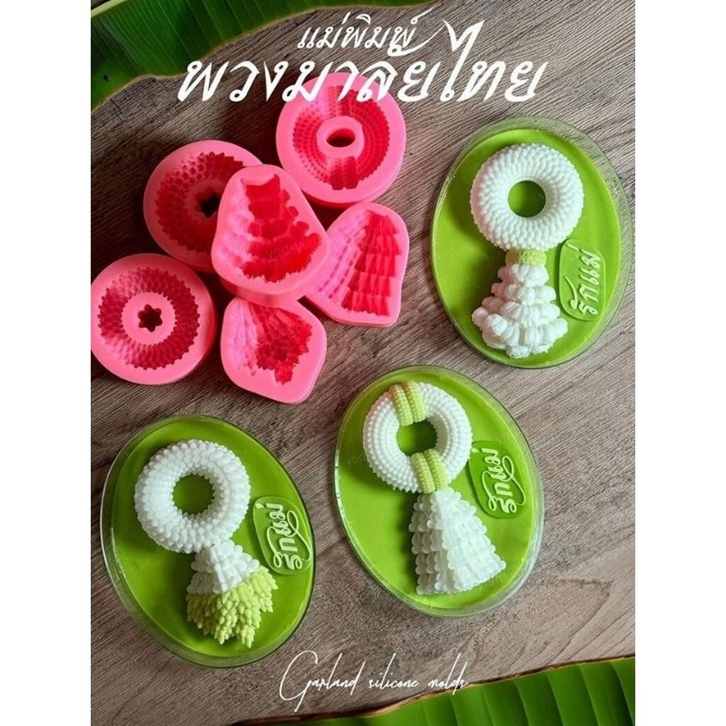 พิมพ์ซิลิโคน พิมพ์ฟองดอง รวมแบบแม่พิมพ์พวงมาลัย วันแม่ รักแม่ รักพ่อ(เลือกแบบ) - รูปที่ 5