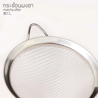 ☕☕☕ กระชอนร่อนผงชาญี่ปุ่น สแตนเลส กระชอน ตะแกรง ร่อนผงชา(Matcha Sifter)