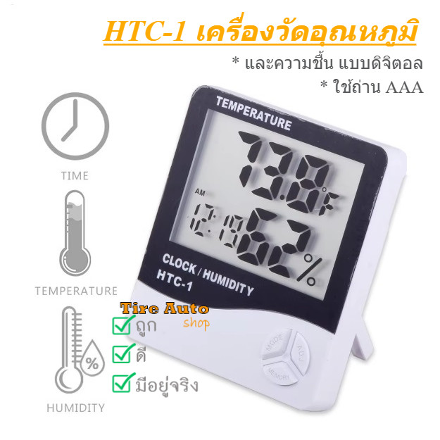 เครื่องวัดอุณหภูมิ และความชื้น แบบดิจิตอลThermometer & Hydrometer HTC1 ใช้ถ่านAAA