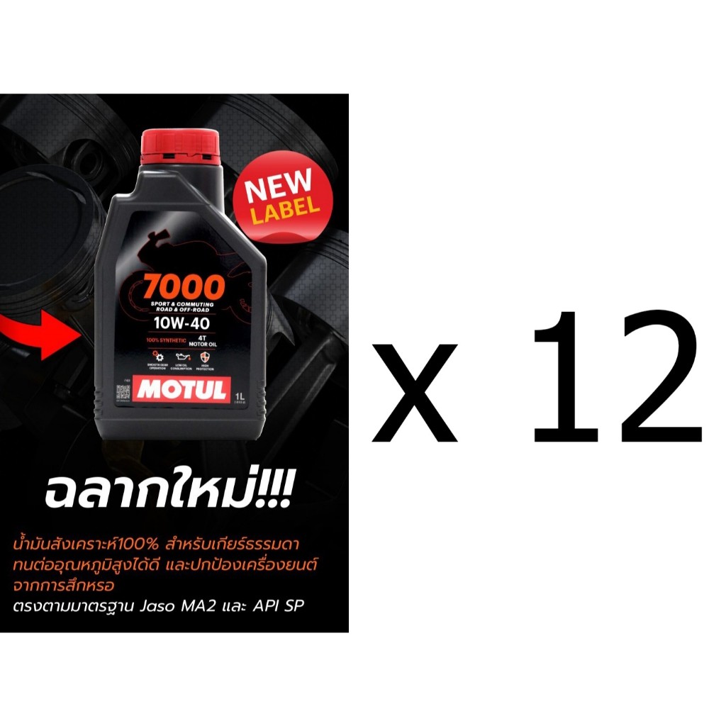 ยกลัง Motul 7000 H-TECH 4T h tech 10W-40 10W-50 100% Synthetic MA2 0.8 1 ลิตร น้ำมันเครื่อง h tech 1