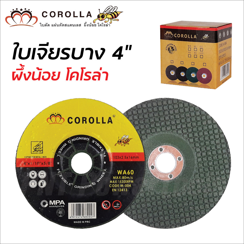 Corolla ใบเจียรบาง ตราผึ้ง 4 นิ้ว (2.5 มิล) เจียรเหล็ก และสแตนเลส ใบสีเขียว ขนาด 5 ใบ และ 25 ใบ