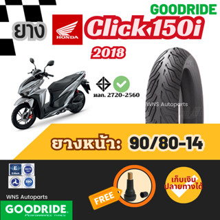 ยางเรเดียลใหม่ปี24 ฮอนด้าคลิก150i HONDA Click150iปี18 ยางรถม…