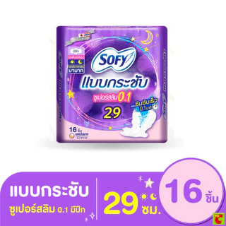 โซฟี ผ้าอนามัย แบบกระชับ ซูเปอร์อัลตร้าสลิม 0.1 สำหรับกลางคืน แบบมีปีก 29 ซม. 16 ชิ้น