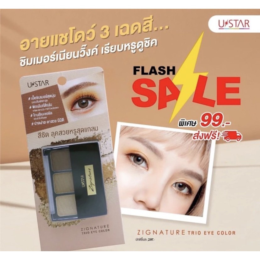 ‼️ลดกระหน่ำ‼️Ustar zignature trio eye color ยูสตาร์ ซิกเนเจอร์ ทรีโอ อายคัลเลอร์ สีชัดสวยสุดแกลม