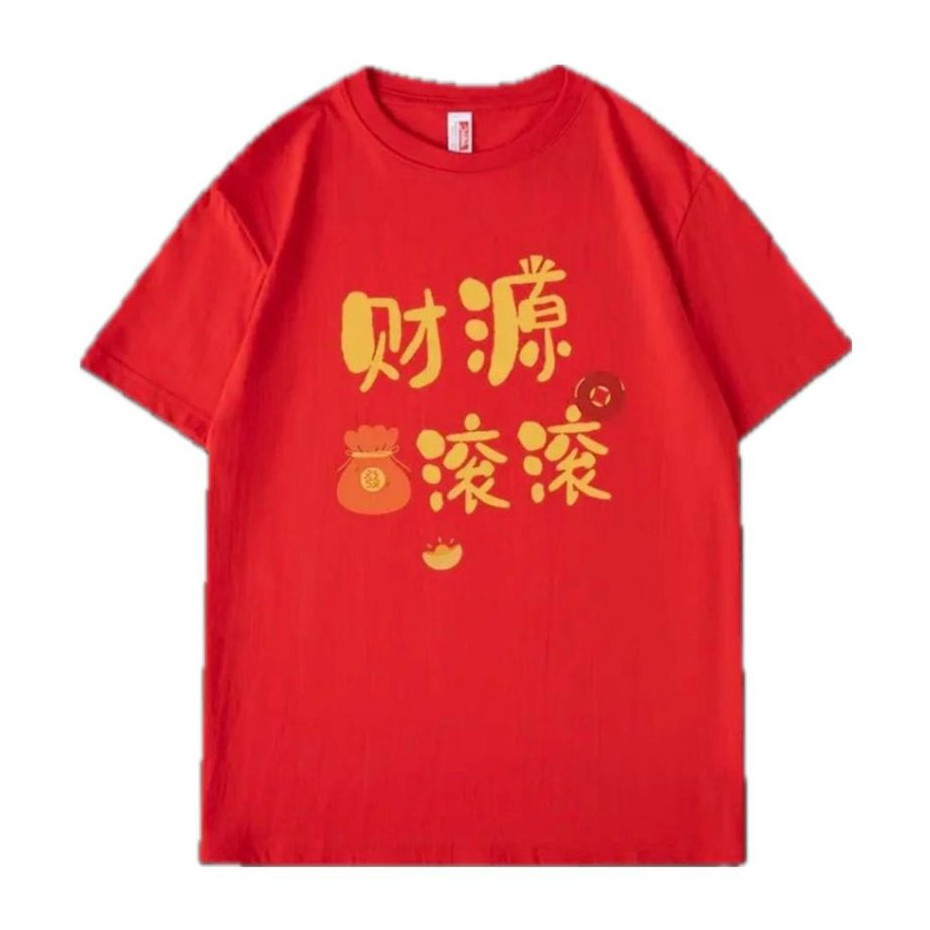 【HOT】 Yulihan668  CMT เสื้อปีใหม่ เสื้อยืดสีแดง คอกลม แขนสั้น ผ้าคอตตอน พร้อมส่ง!