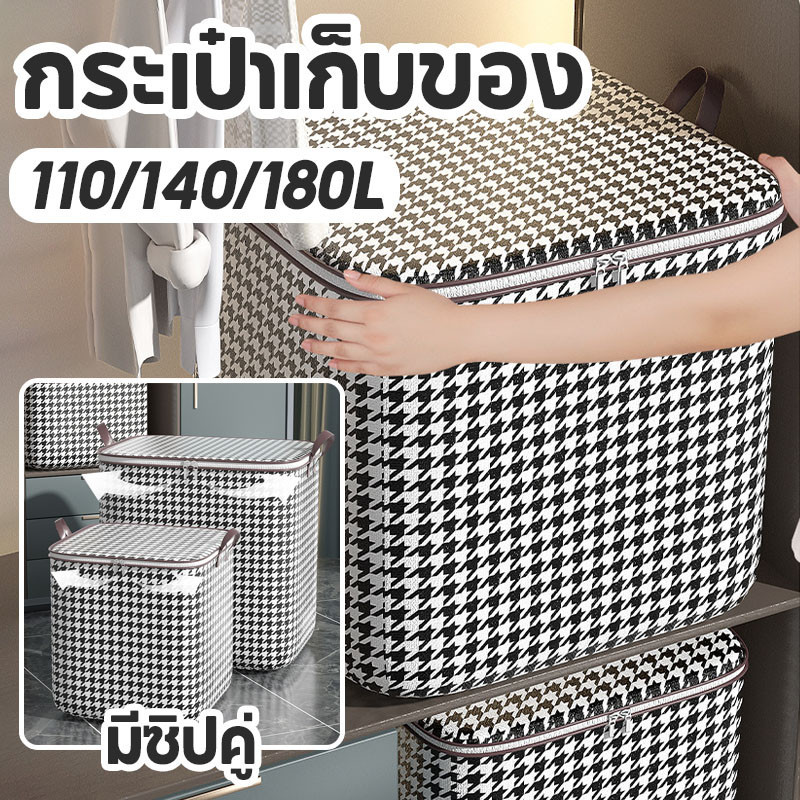 พร้อมส่ง กระเป๋าเก็บของ 110/140/180L มีซิปคู่ อเนกประสงค์ ที่เก็บผ้านวม