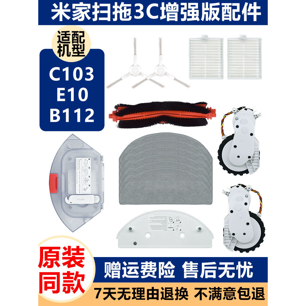 Xiaomi Robot Vacuum E10 อุปกรณ์เสริมหุ่นยนต์กวาด แปรงหลัก แปรงตาข่ายกรองเศษผ้า