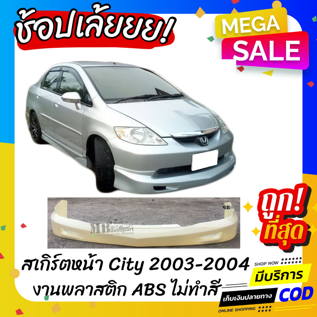 สเกิร์ตหน้าแต่งรถยนต์ Honda City 2003-2004 งานไทย พลาสติก ABS