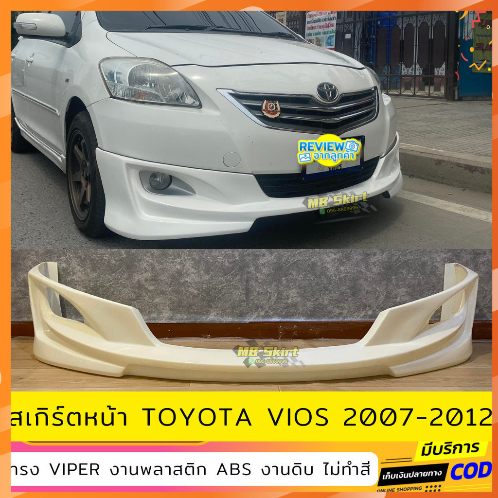 สเกิร์ตแต่งหน้ารถยนต์ Toyota Vios สำหรับปี 2007-2012   ทรง Viper งานไทย พลาสติก ABS ไม่ทำสี