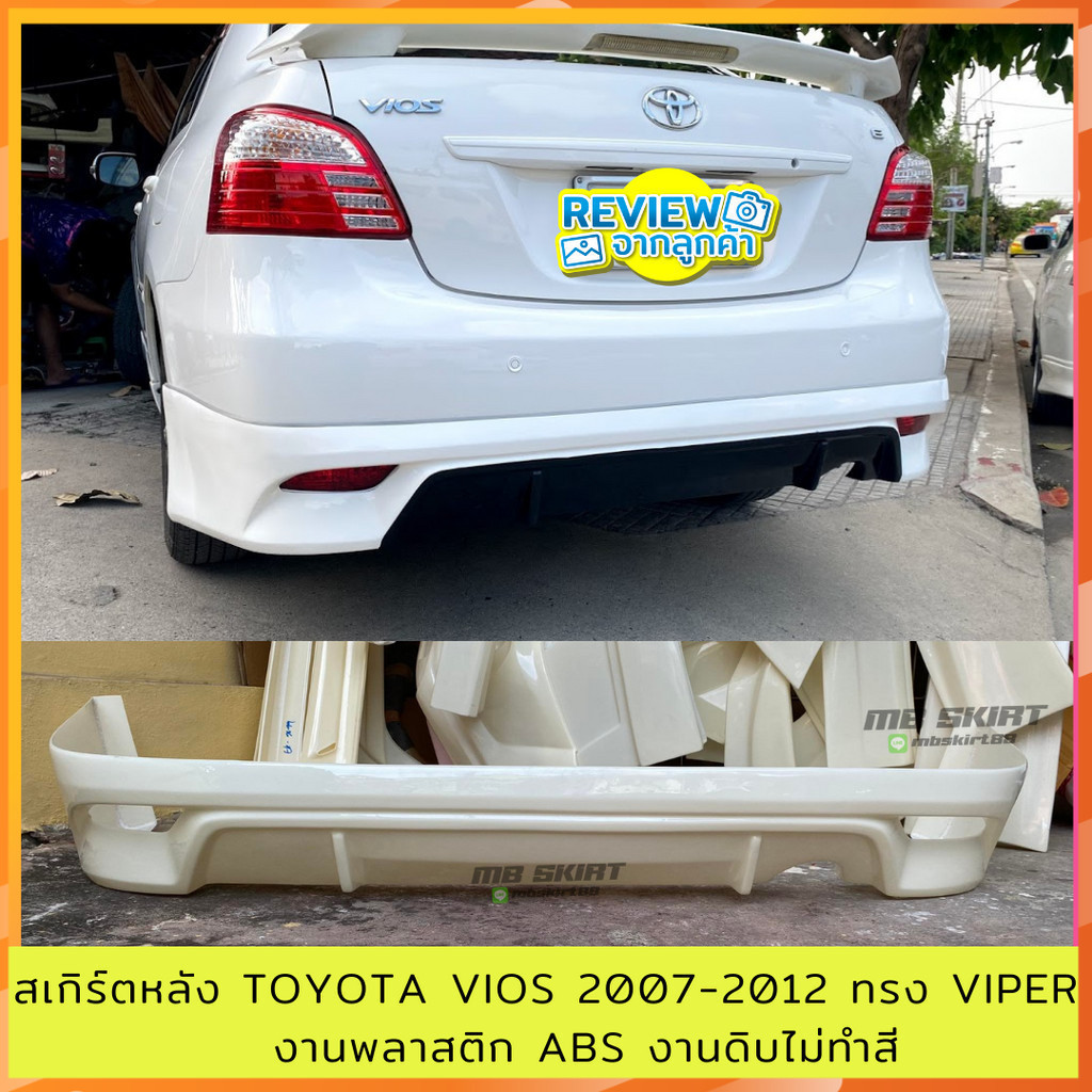 สเกิร์ตหลังแต่งรถยนต์ Toyota Vios 2007-2012 ทรง Viper งานไทย พลาสติก ABS