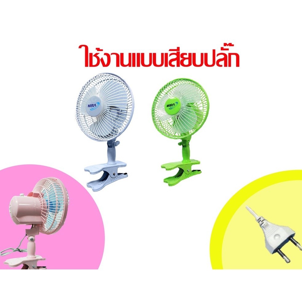 พัดลมห้อยคอ Mira พัดลมแบบหนีบ ขนาด 8 นิ้ว รุ่น M-13 ( มีสีให้เลือกหลายสี )