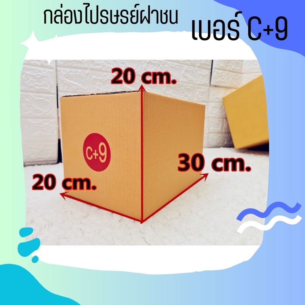 =ถูกสุดต้องที่PigBox= [แพ็ค20ใบ] กล่องไปรษณีย์ขนาด C+9 ส่งฟรี