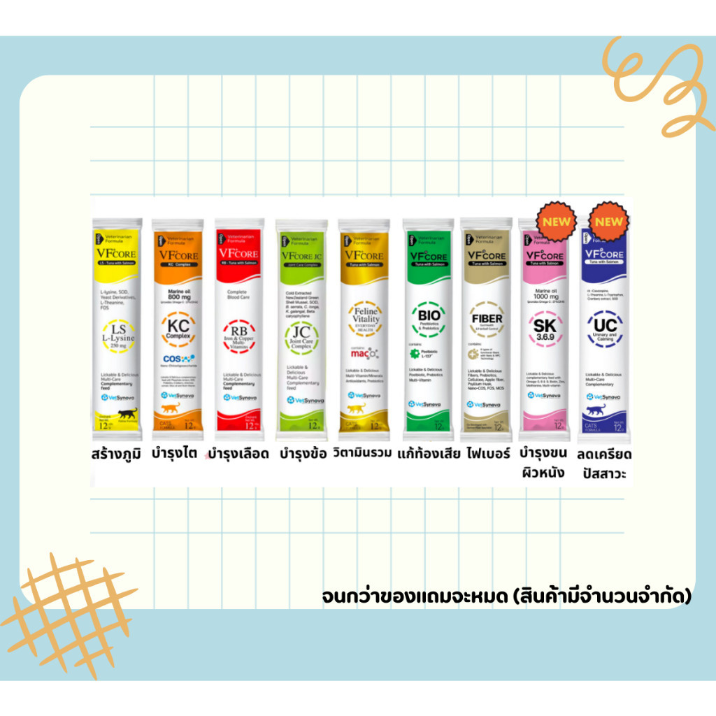 VF+Core อาหารเสริมในรูปแบบขนมเลีย แมวเลีย/สุนัขเลีย L-Lysine เสริมภูมิ/บำรุงเลือด/บำรุงร่างกาย/Bio/F