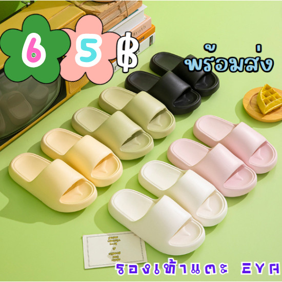 HomeDee พร้อมส่ง รองเท้าแตะ ส้นหนา ลไตล์เกาหลี ผลิตจาก EVA ไม่เกิดการกัดเท้าขณะสวมใส่
