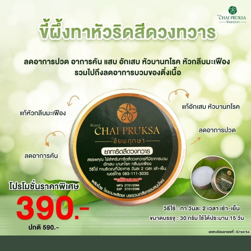 ชัยพฤกษาขี้ผึ้ง ริดสีดวงทวารหนัก ริดสีดวงภายนอก ริดสีดวงภายใน ติ่งโผล่ยุบปวดบวมอักเสบลดลง