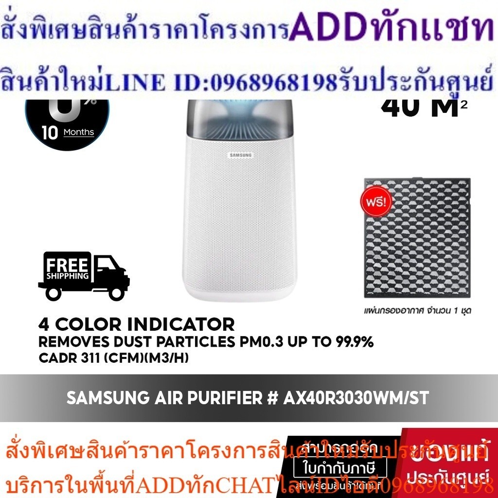 [ โค๊ด CHICHA33 ลด 1,313.- ผ่อน 0% ส่งฟรี ] SAMSUNG เครื่องฟอกอากาศ BLUE SKY AX3300M รุ่น AX40R3030W