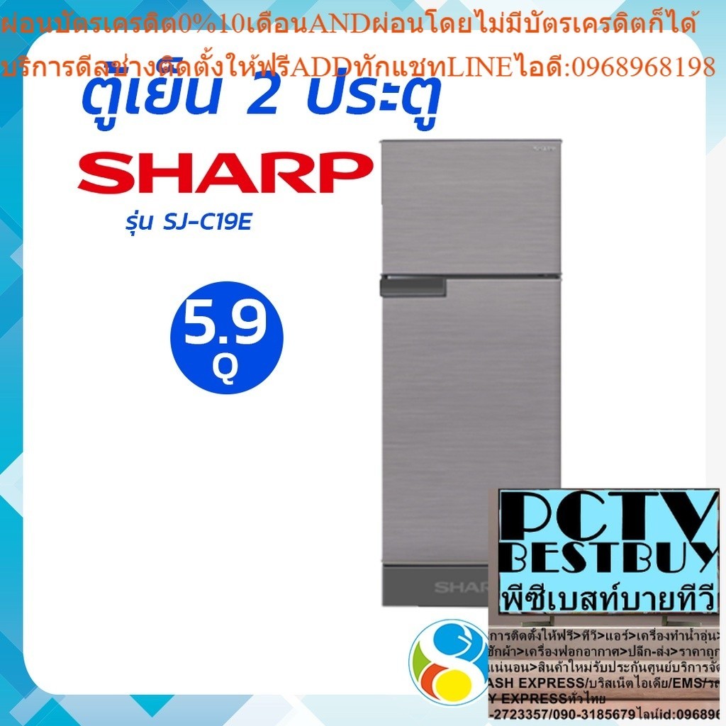SHARP ตู้เย็น 2 ประตู 5.9 คิว รุ่น SJ-C19E-WMS โดย สอาดกรุ๊ป by Sa-ard Group