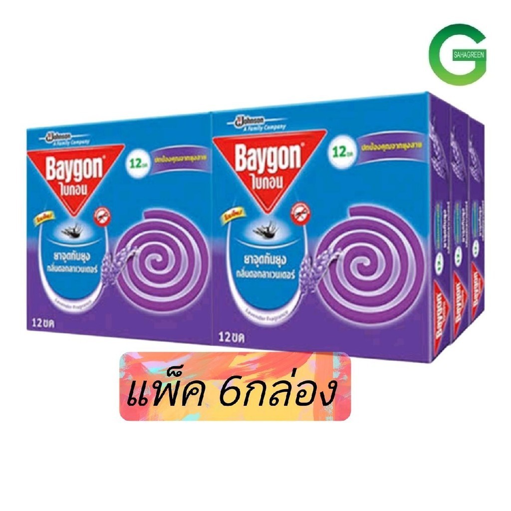 ยาจุดกันยุง ยากันแบบขด ไบกอน แพ็ค6กล่อง